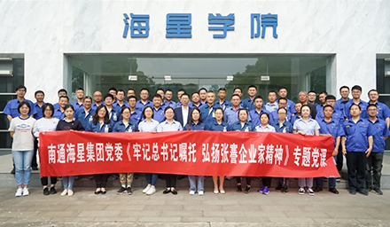 《牢記總書記囑托，弘揚張謇企業(yè)家精神》專題黨課圓滿完成！