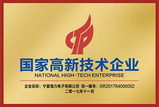 國家高新技術企業(yè)