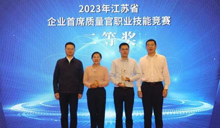 喜報 | 海星股份崔鈺榮獲2023年江蘇省企業(yè)首席質量官職業(yè)技能競賽二等獎！
