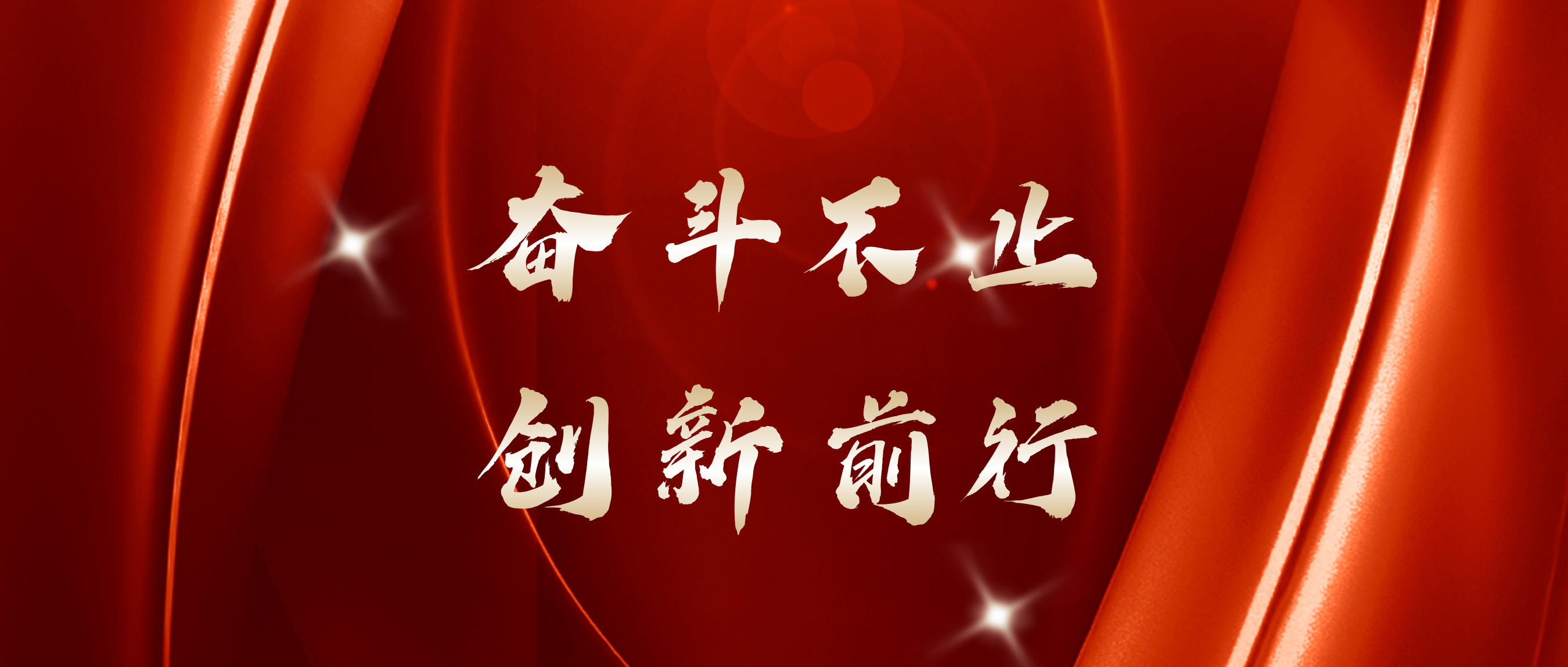 紅五月收官 | 奮斗不止，創(chuàng)新前行！